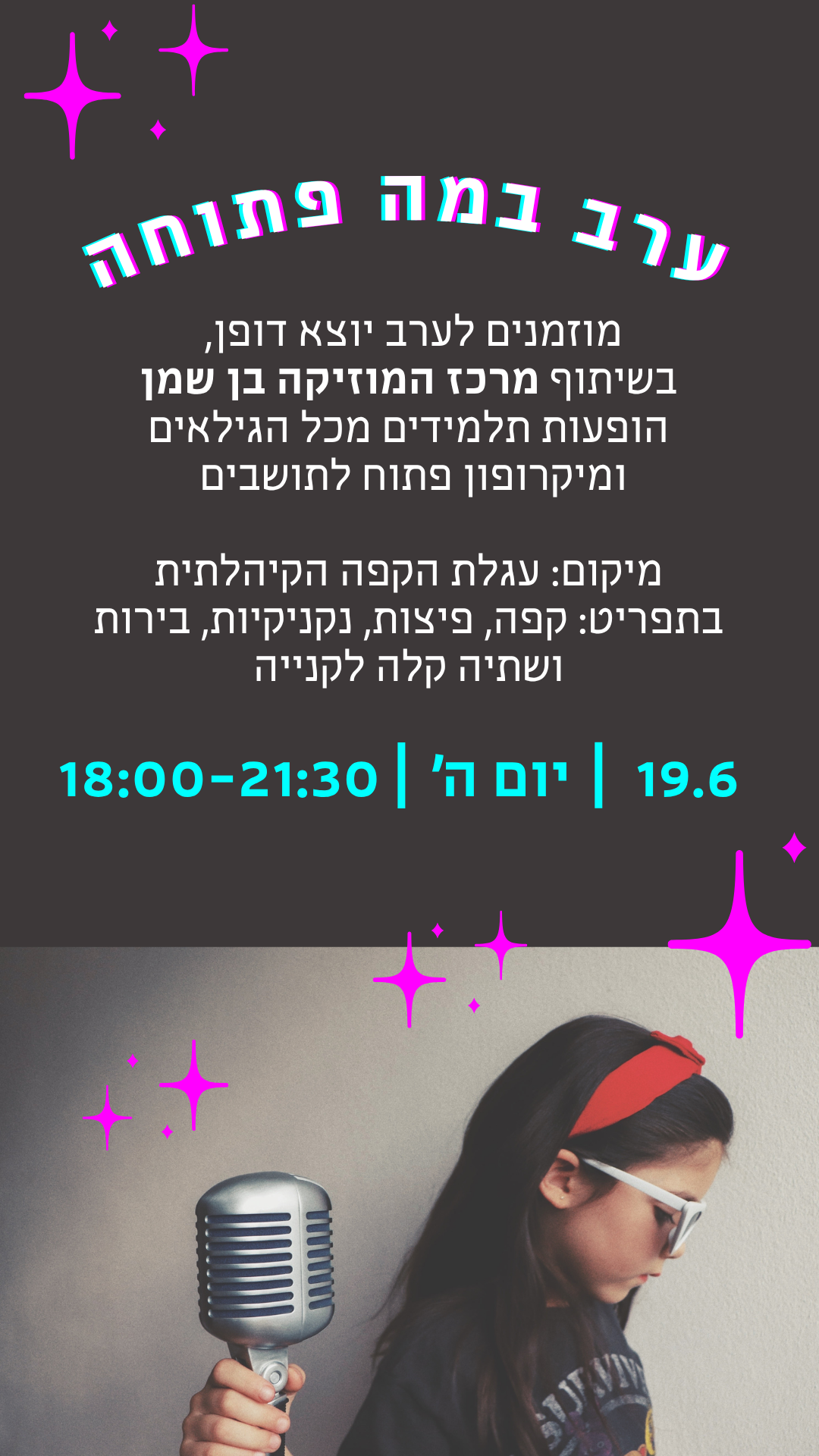 ערב במה פתוחה של מרכז המוסיקה בן שמן